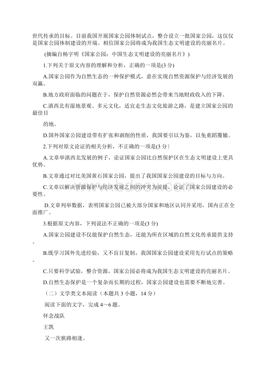 学年福建省长汀一中上杭一中等六校高二下学期期中联考试题 语文 Word版.docx_第2页