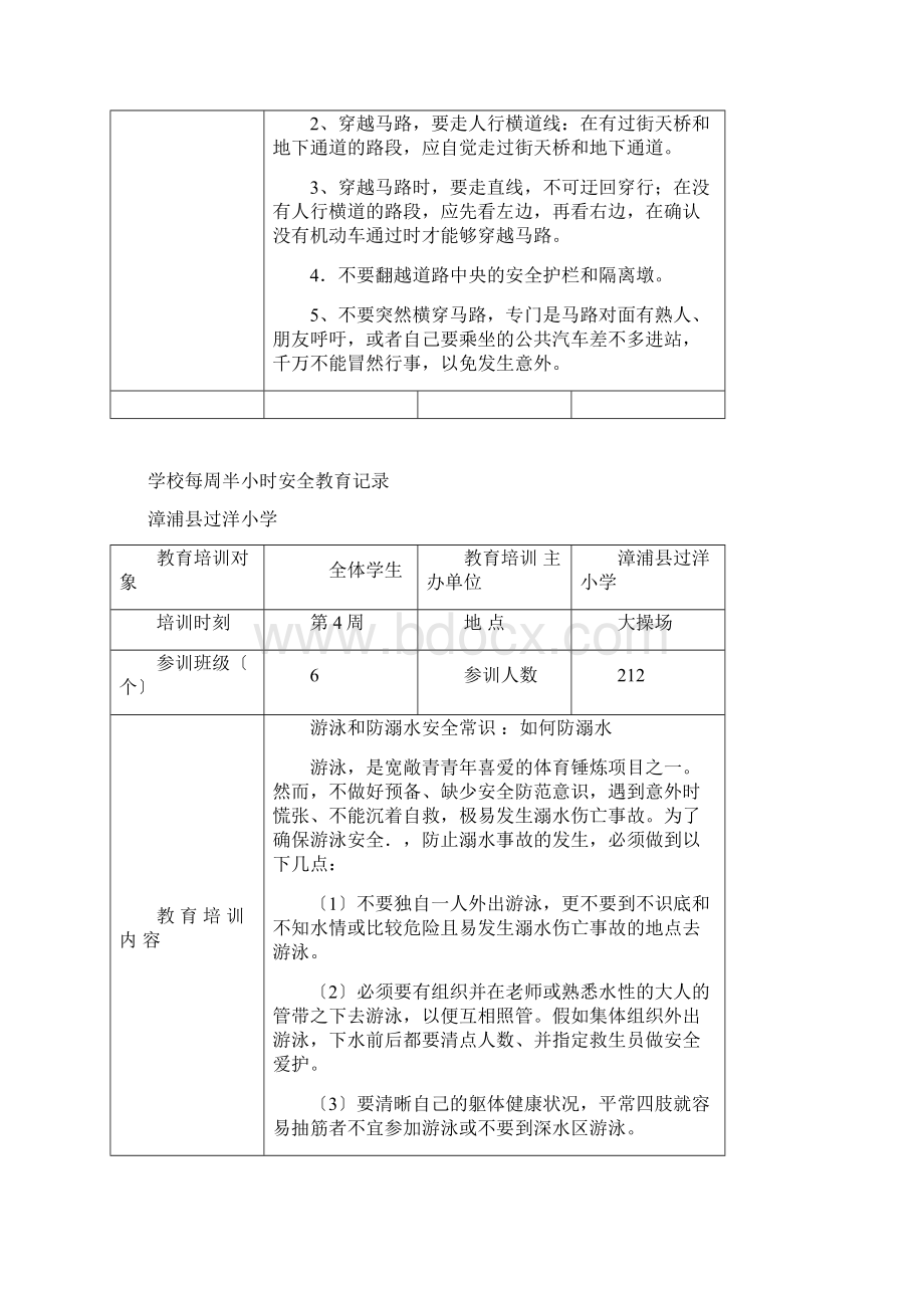 学校每周半小时安全教育记录.docx_第3页