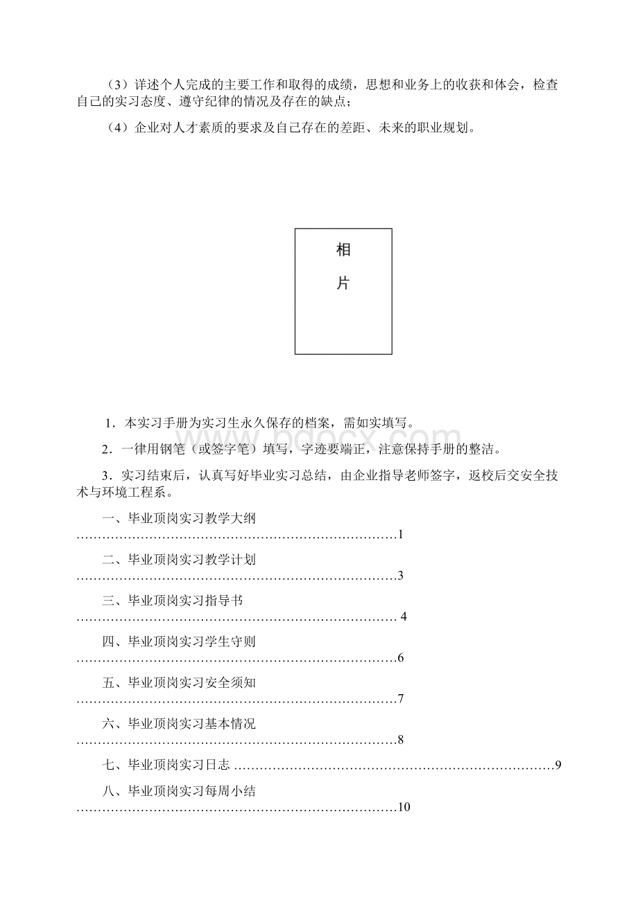 环境监测与治理技术专业顶岗实习手册.docx_第2页