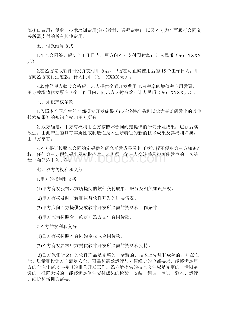 企业软件开发合同模板书.docx_第2页