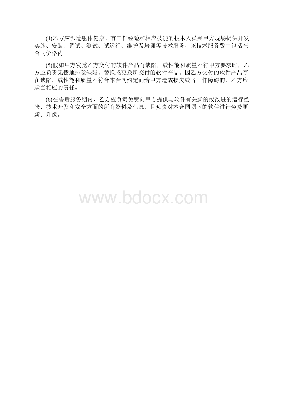 企业软件开发合同模板书.docx_第3页