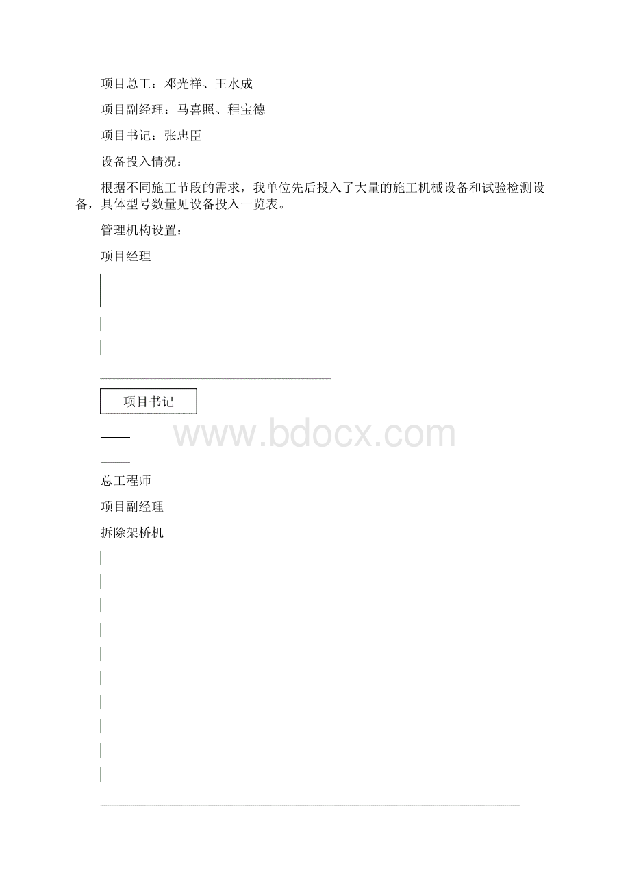 公路工程施工总结报告.docx_第2页