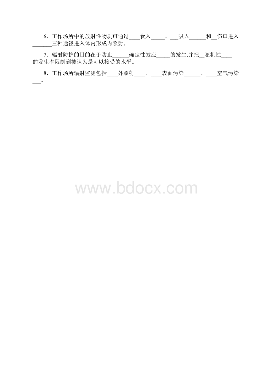 辐射防护基础考试题及答案.docx_第2页