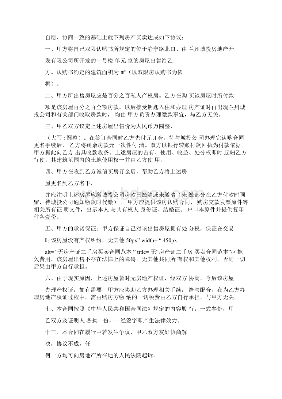 无房产证二手房买卖合同范本.docx_第3页