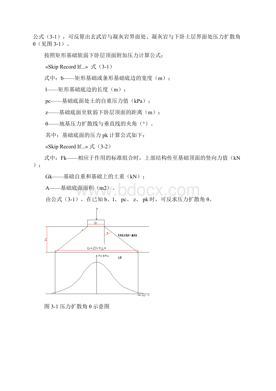 最新岩体压力扩散角试验方案Word格式文档下载.docx_第3页