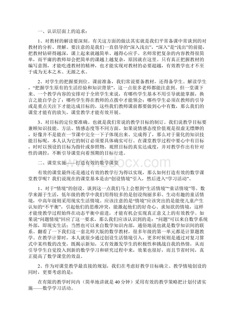 把握课堂教学细节1Word文档格式.docx_第3页