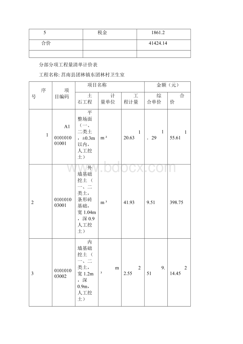 工程预决算书.docx_第2页