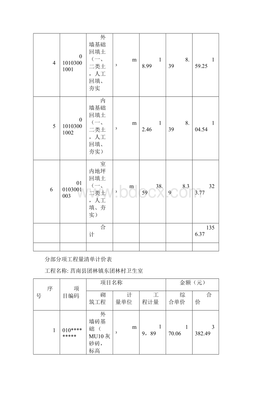 工程预决算书.docx_第3页