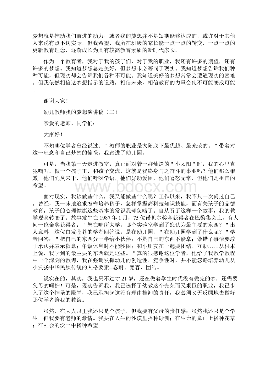 幼儿教师我的梦想演讲稿.docx_第2页