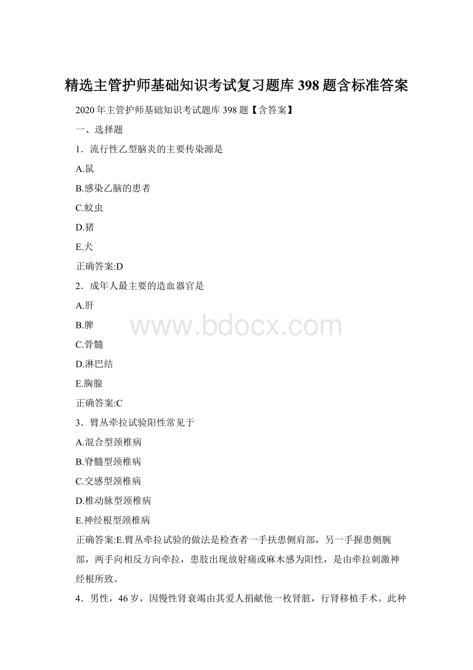 精选主管护师基础知识考试复习题库398题含标准答案.docx_第1页