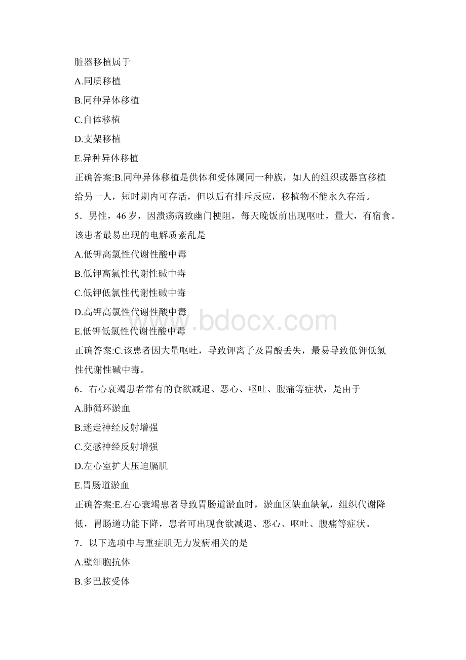 精选主管护师基础知识考试复习题库398题含标准答案.docx_第2页