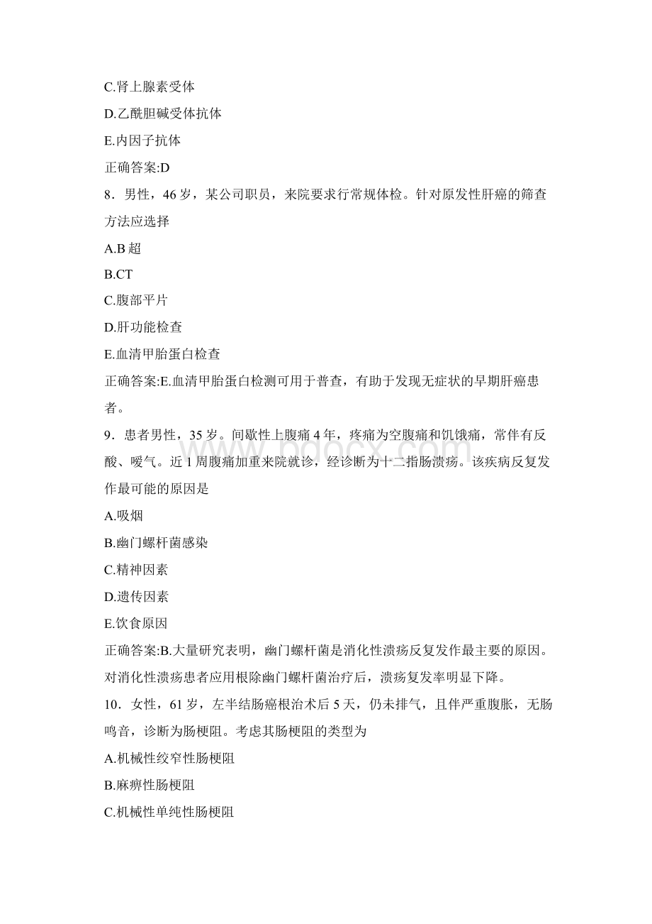 精选主管护师基础知识考试复习题库398题含标准答案.docx_第3页