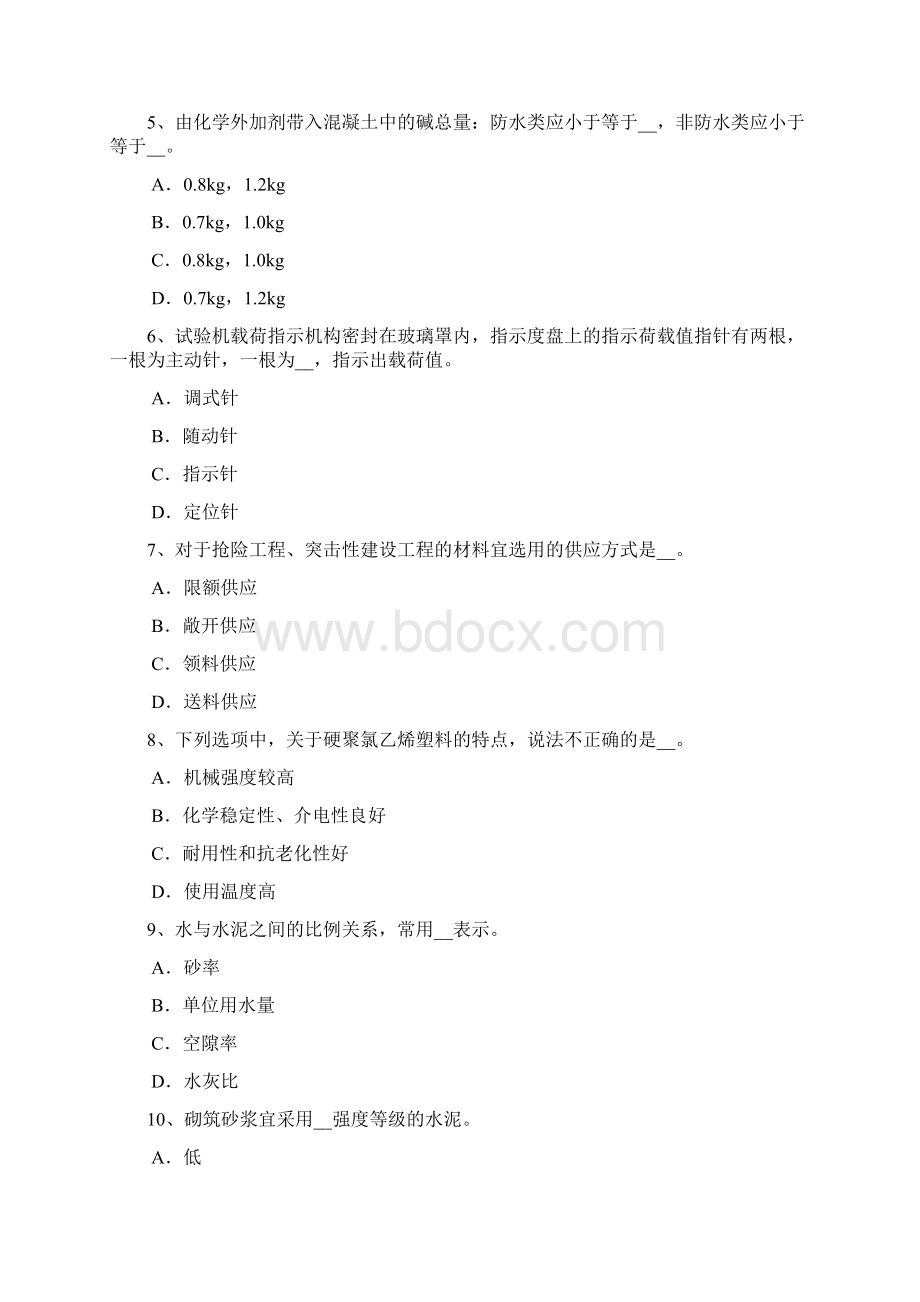 河北省施工员材料员考试题Word文档格式.docx_第2页