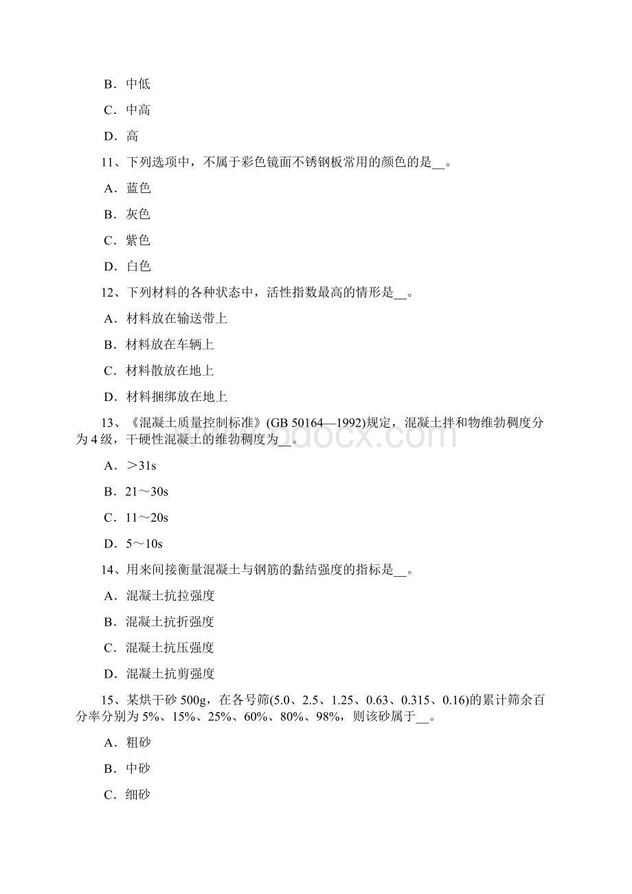 河北省施工员材料员考试题Word文档格式.docx_第3页