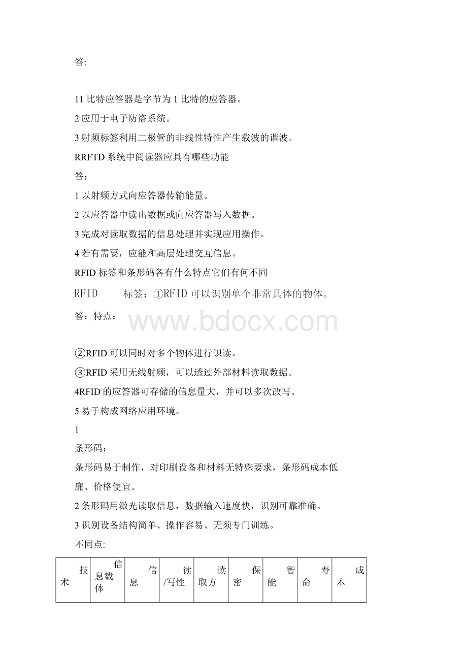 射频识别RFID原理与应用第2版课后双数题答案Word格式.docx_第2页