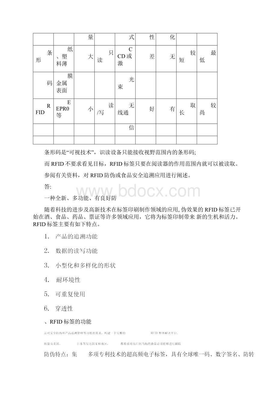 射频识别RFID原理与应用第2版课后双数题答案Word格式.docx_第3页