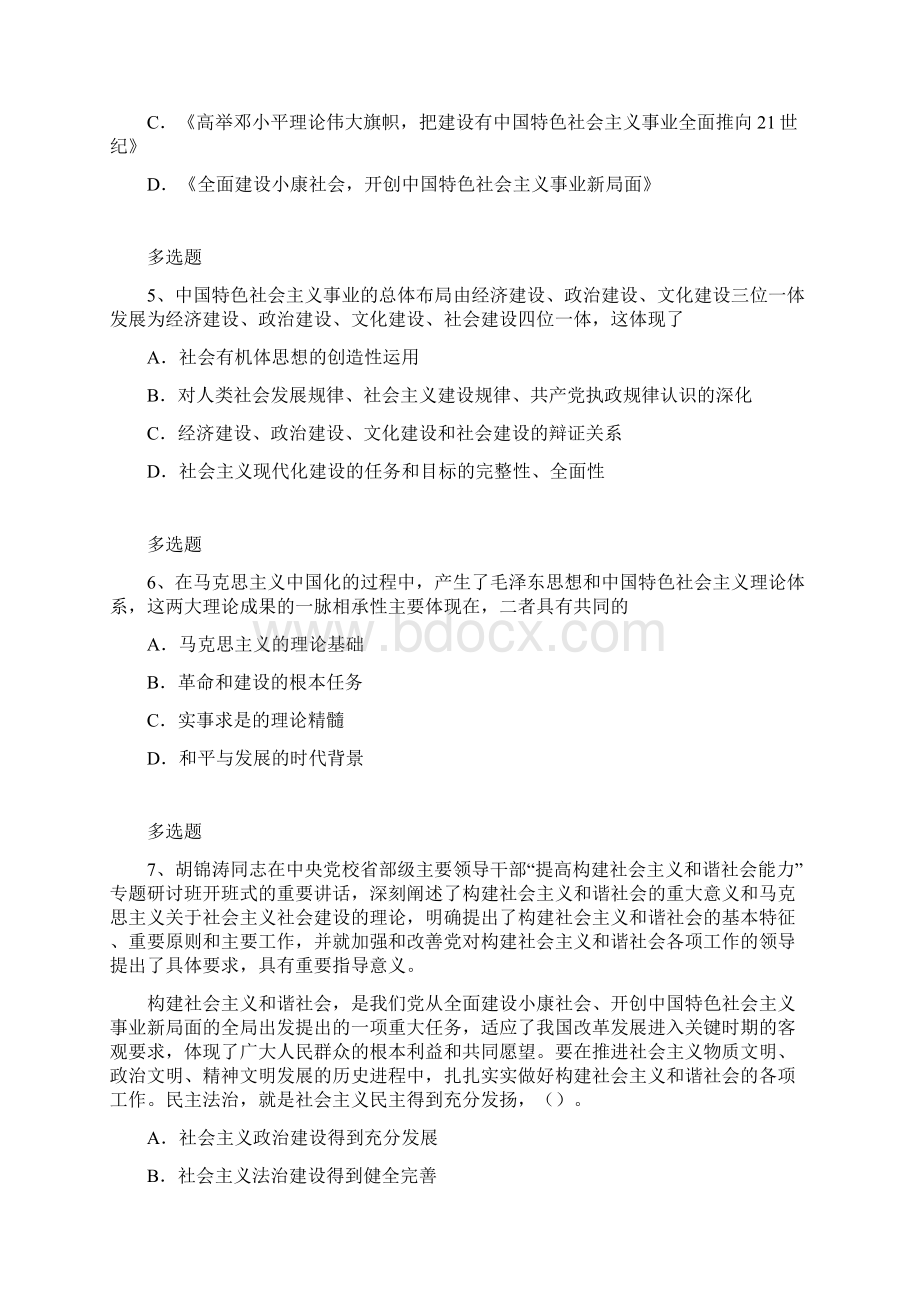 考研政治练习题3668.docx_第2页