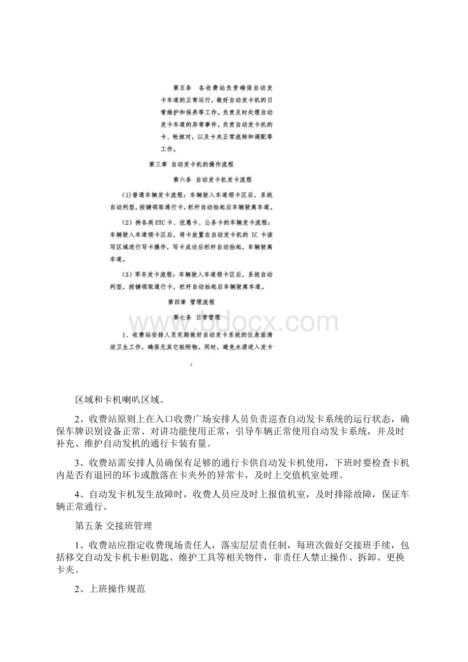 江苏省高速公路入口自动发卡管理办法征求意见稿最终.docx_第2页