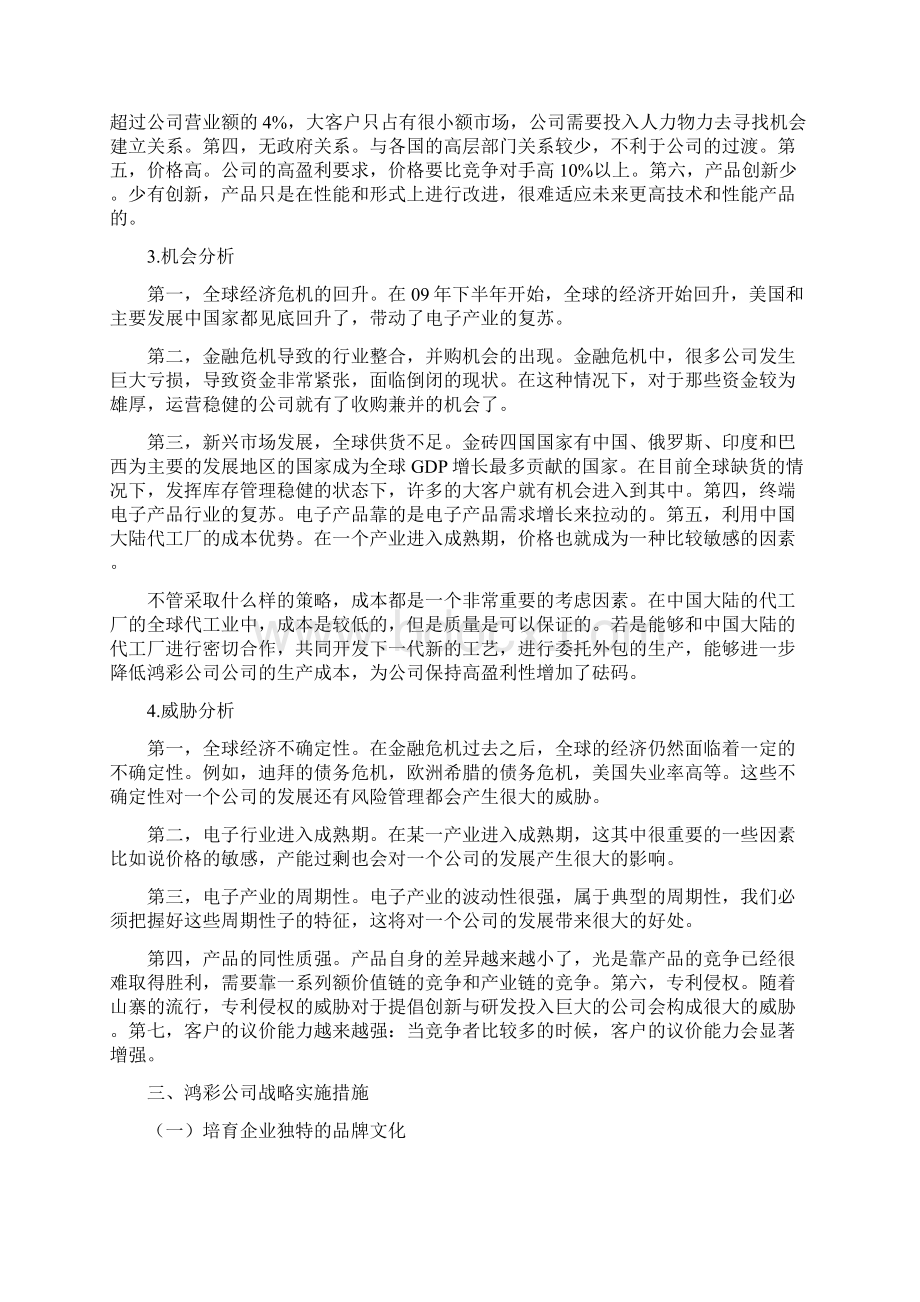 我国中小企业战略管理中存在的问题及解决对策讲课教案.docx_第3页