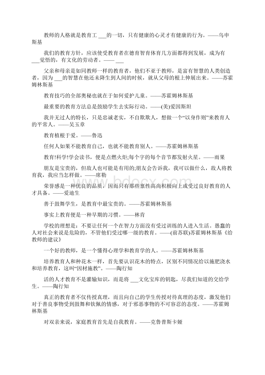 名人家庭教育名人名言.docx_第2页