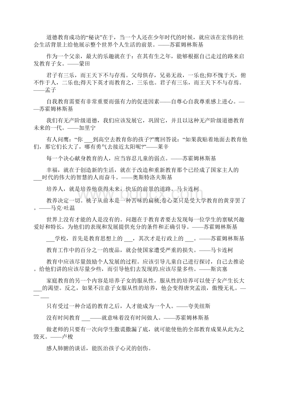 名人家庭教育名人名言.docx_第3页