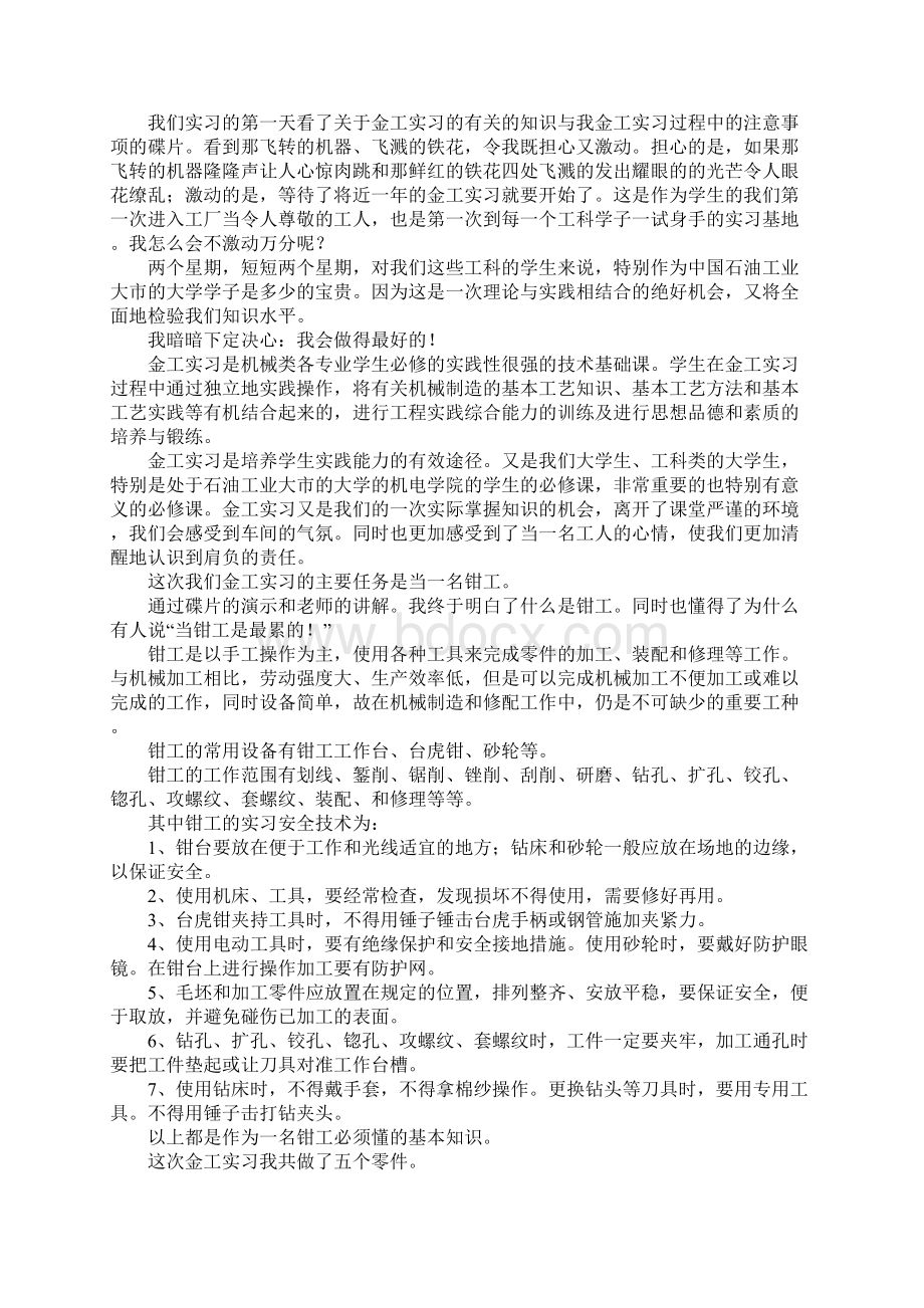 实训总结报告大全.docx_第2页