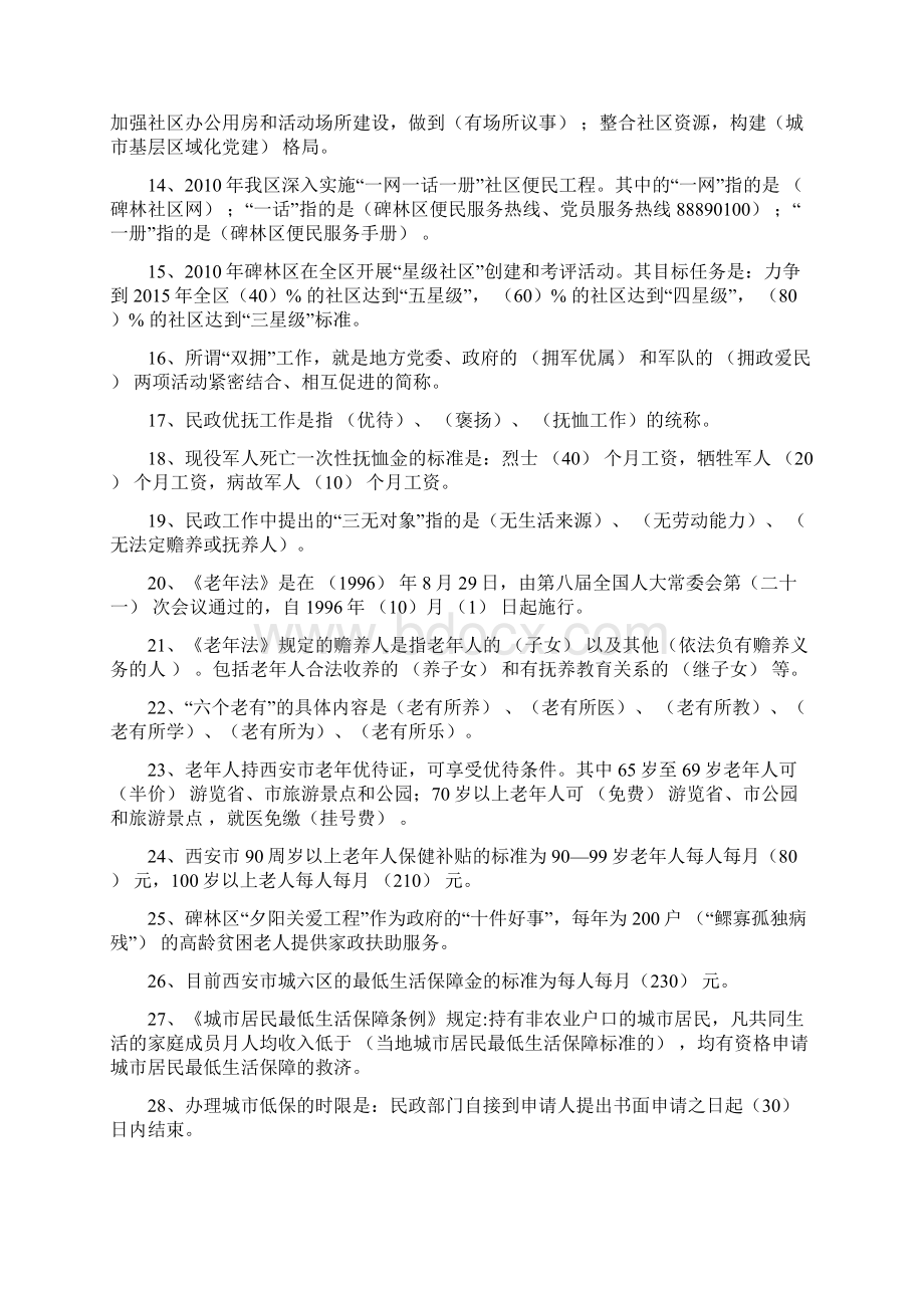 城镇社区专职工作人员考试试题.docx_第2页