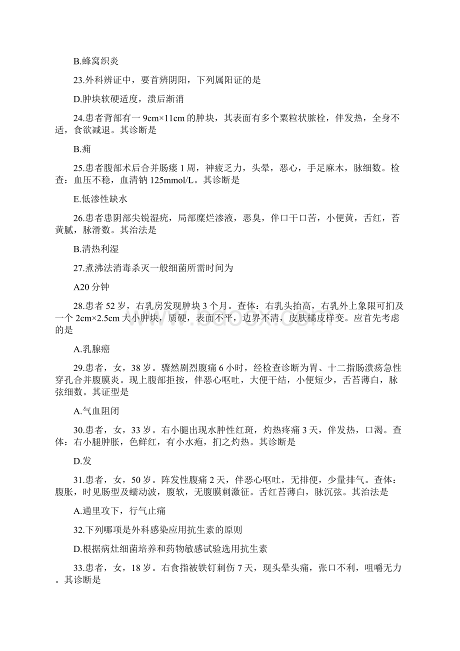 9 中西医结合外科学.docx_第3页