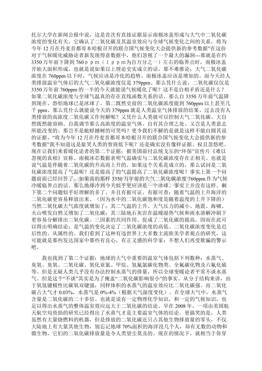 揭露温室效应的谎言.docx_第2页