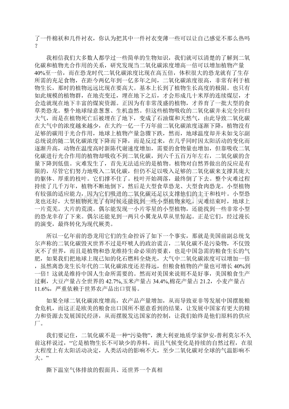 揭露温室效应的谎言.docx_第3页