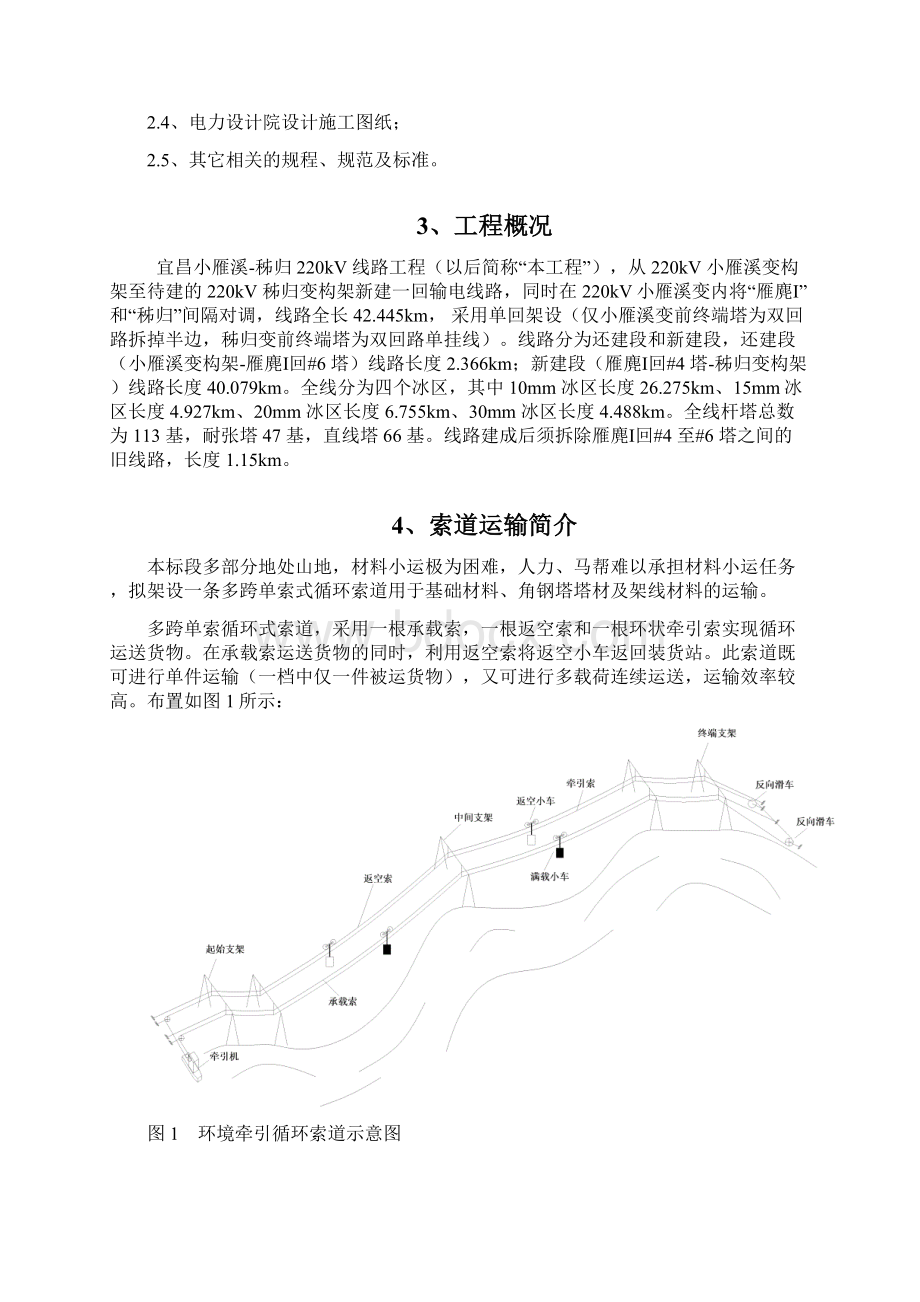 线路工程 索道运输方案Word格式.docx_第3页