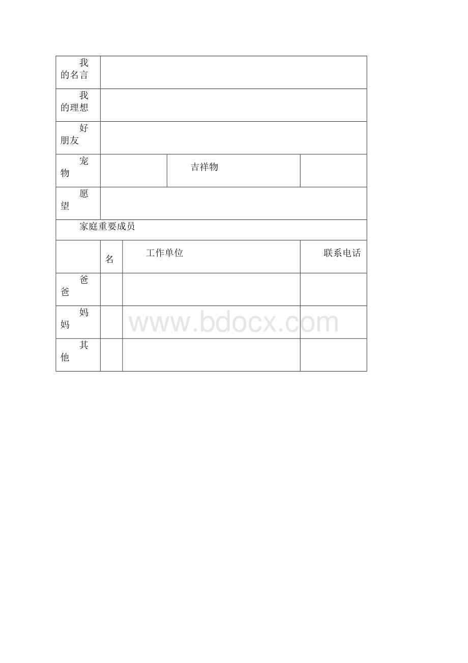 学生成长记录Word下载.docx_第3页