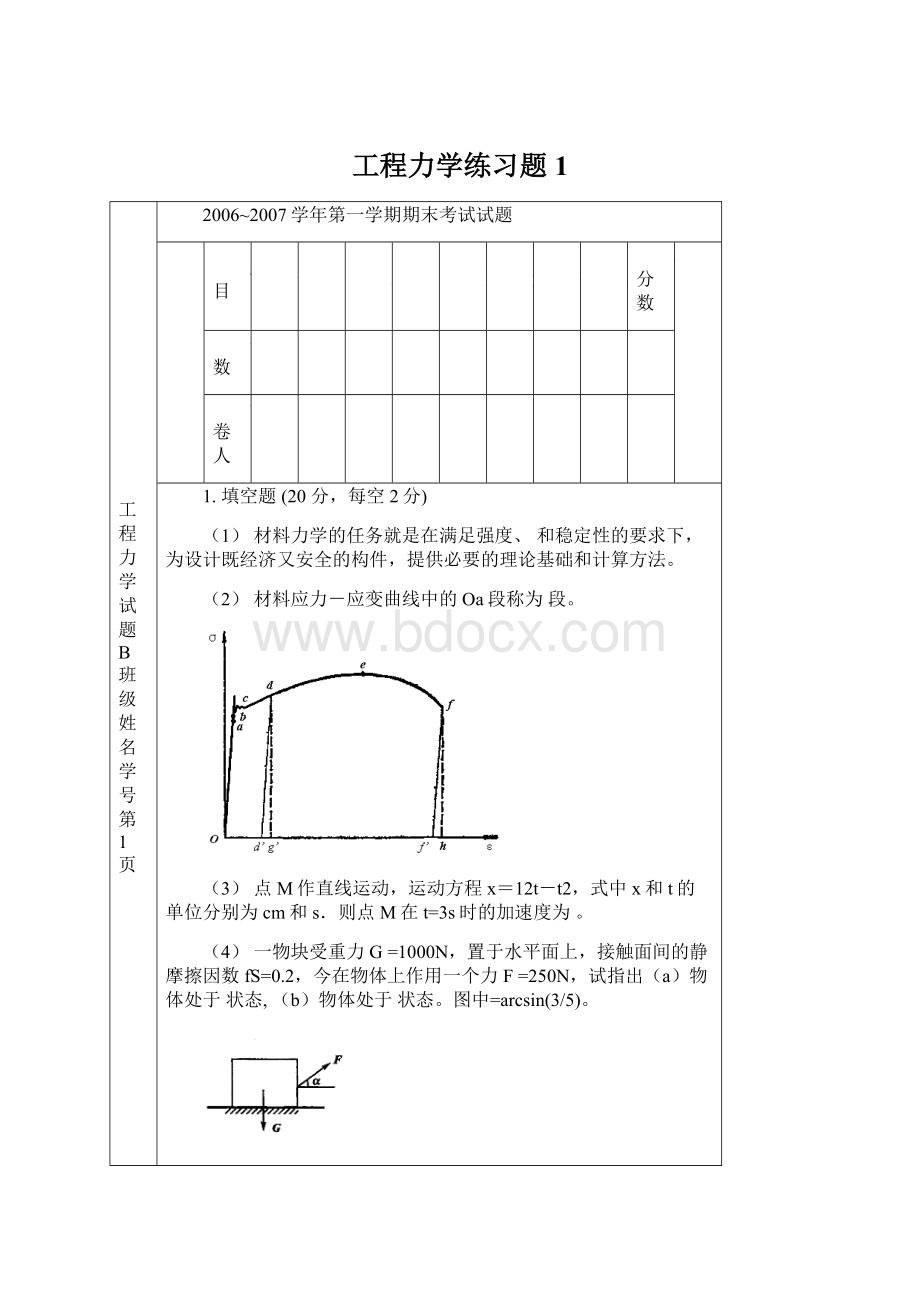 工程力学练习题1.docx