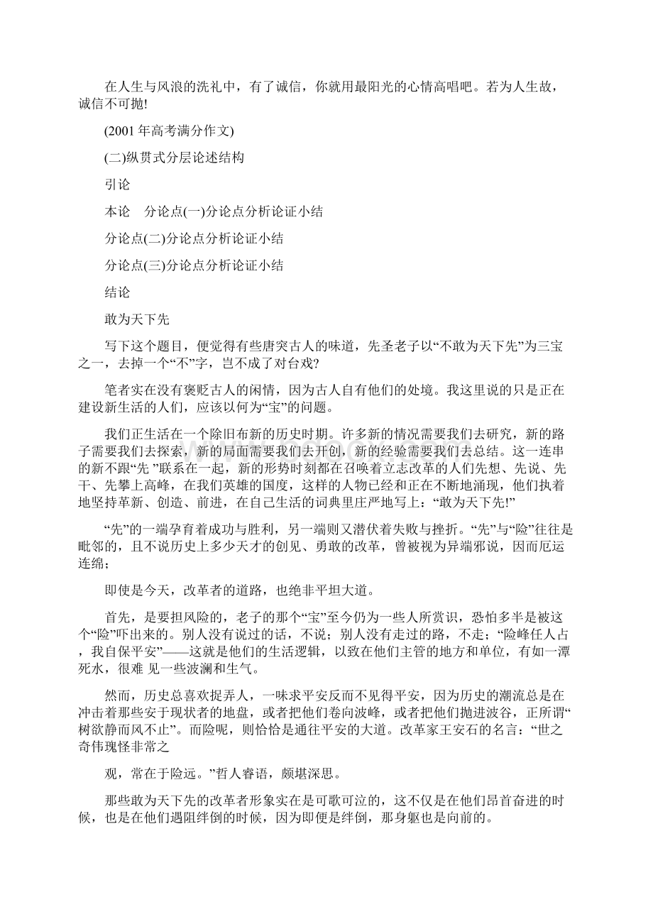 高考满分作文常见结构完全解读.docx_第3页