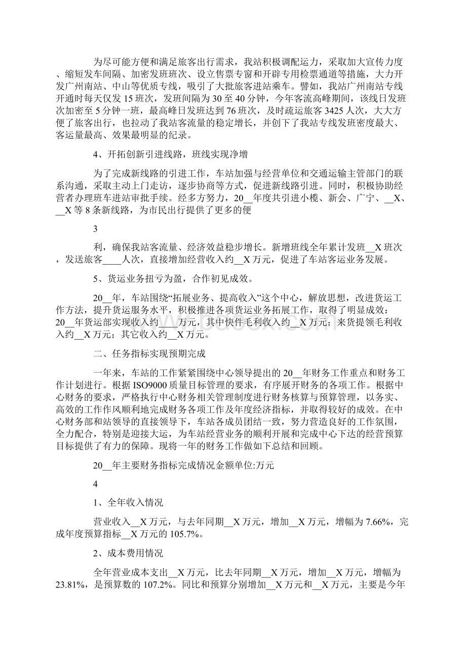 单位工作计划4篇多篇汇编Word文档下载推荐.docx_第2页