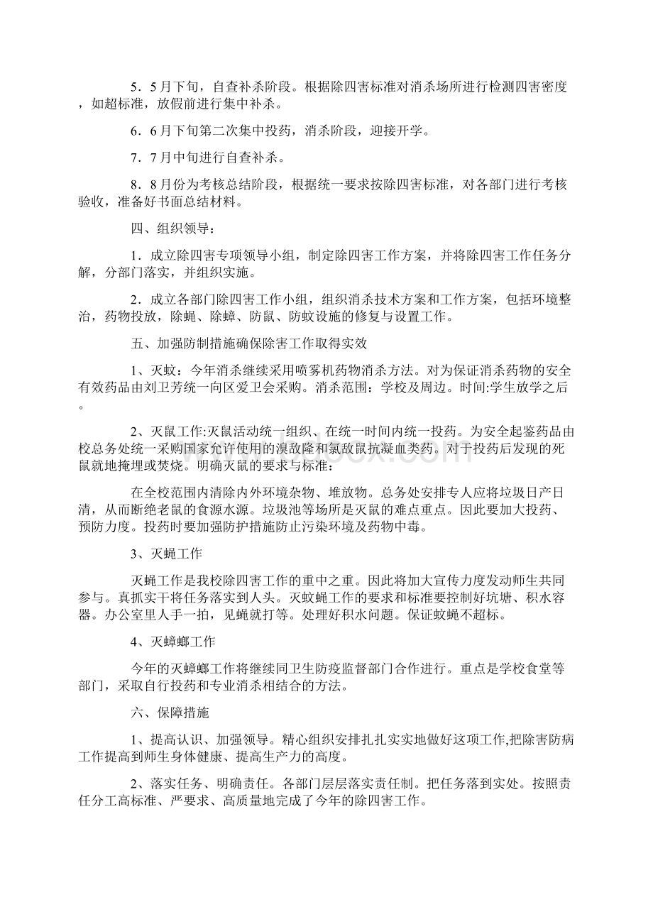 项里中心小学除四害工作领导小组.docx_第3页