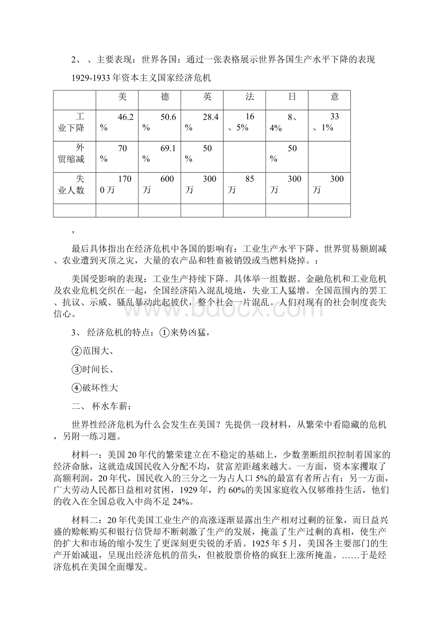 历史ⅱ人民版自由放任的美国教案Word格式文档下载.docx_第2页