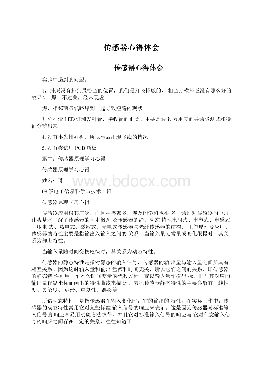 传感器心得体会Word格式文档下载.docx