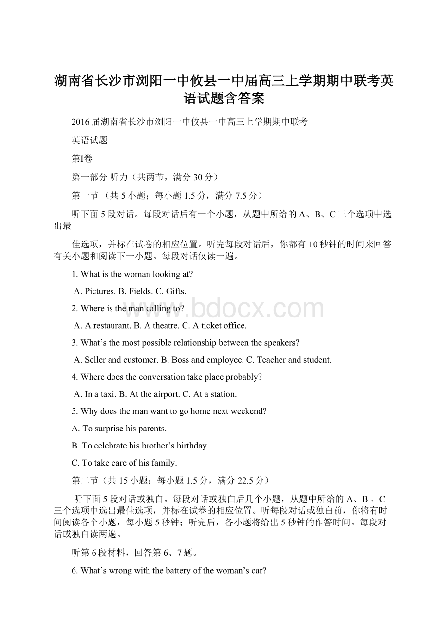 湖南省长沙市浏阳一中攸县一中届高三上学期期中联考英语试题含答案.docx_第1页