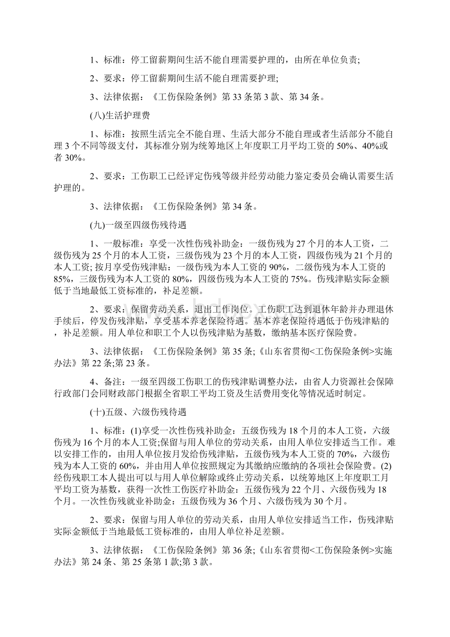 最新山东省工伤伤残鉴定标准是怎样的.docx_第3页