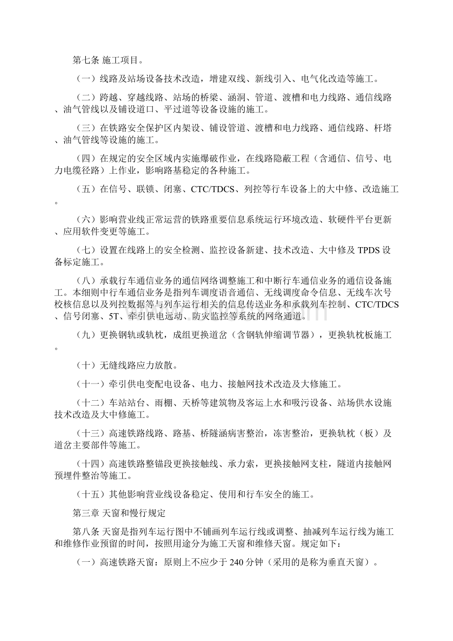 《营业线施工安全管理实施细则》文档格式.docx_第2页