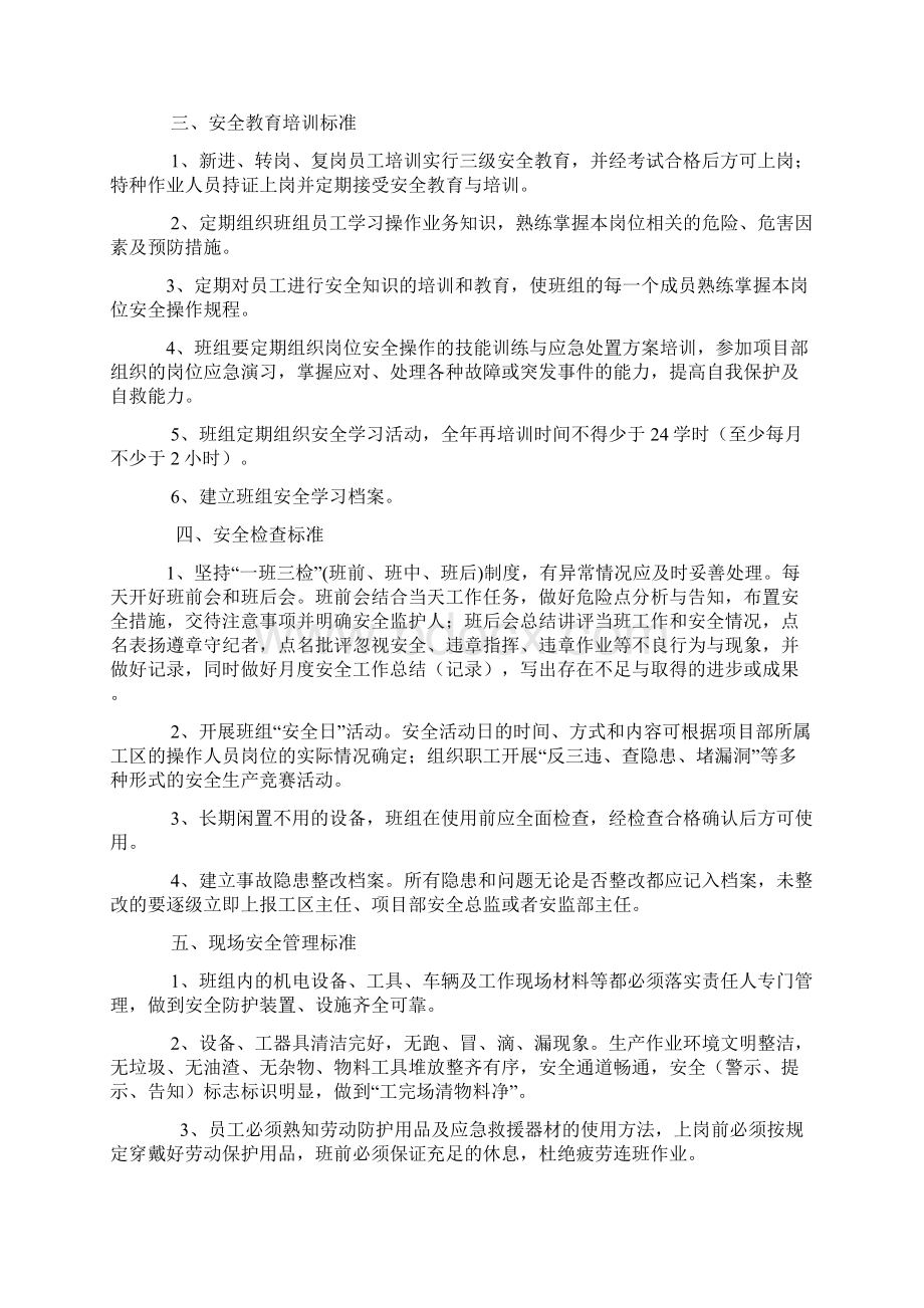 0218关于星级安全班组标准化建设的指导意见.docx_第2页