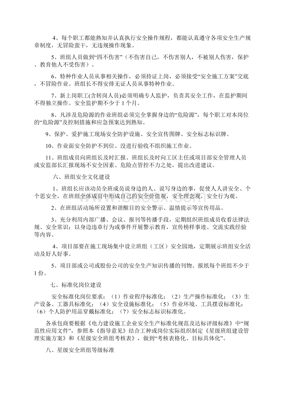 0218关于星级安全班组标准化建设的指导意见.docx_第3页