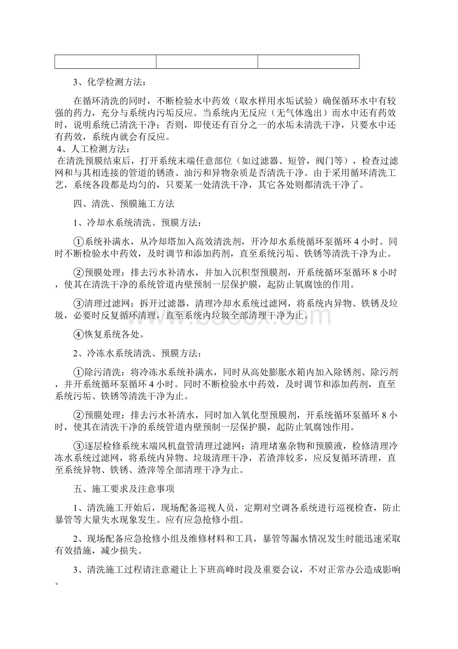 中央空调系统清洗维修报告及标准Word格式文档下载.docx_第3页