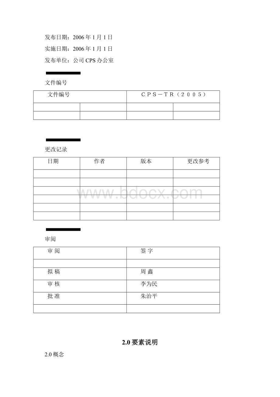 长安生产系统CPS要素评估手册2之培训word版本.docx_第2页