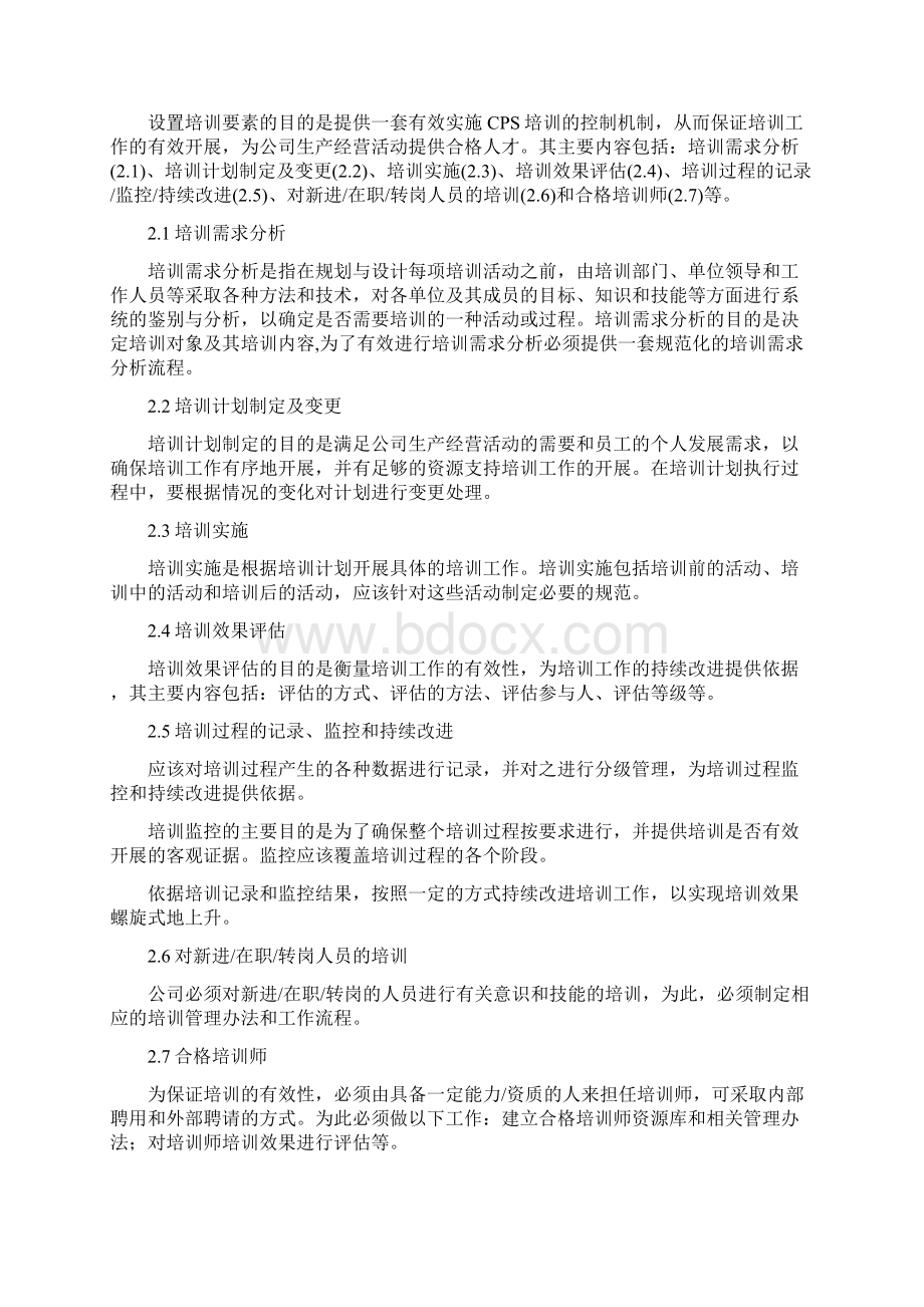 长安生产系统CPS要素评估手册2之培训word版本.docx_第3页