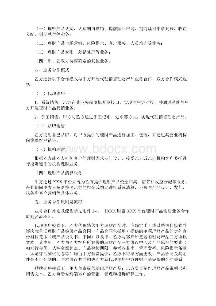 理财产品代销协议Word文档下载推荐.docx_第2页