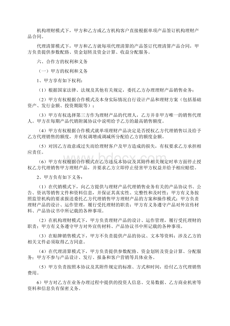 理财产品代销协议Word文档下载推荐.docx_第3页