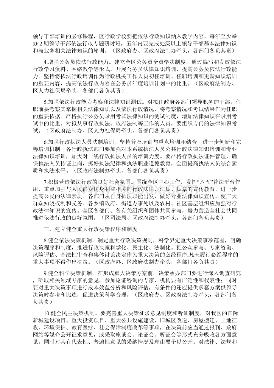 北京市通州区人民政府关于加强法治政府建设的实施意见.docx_第2页