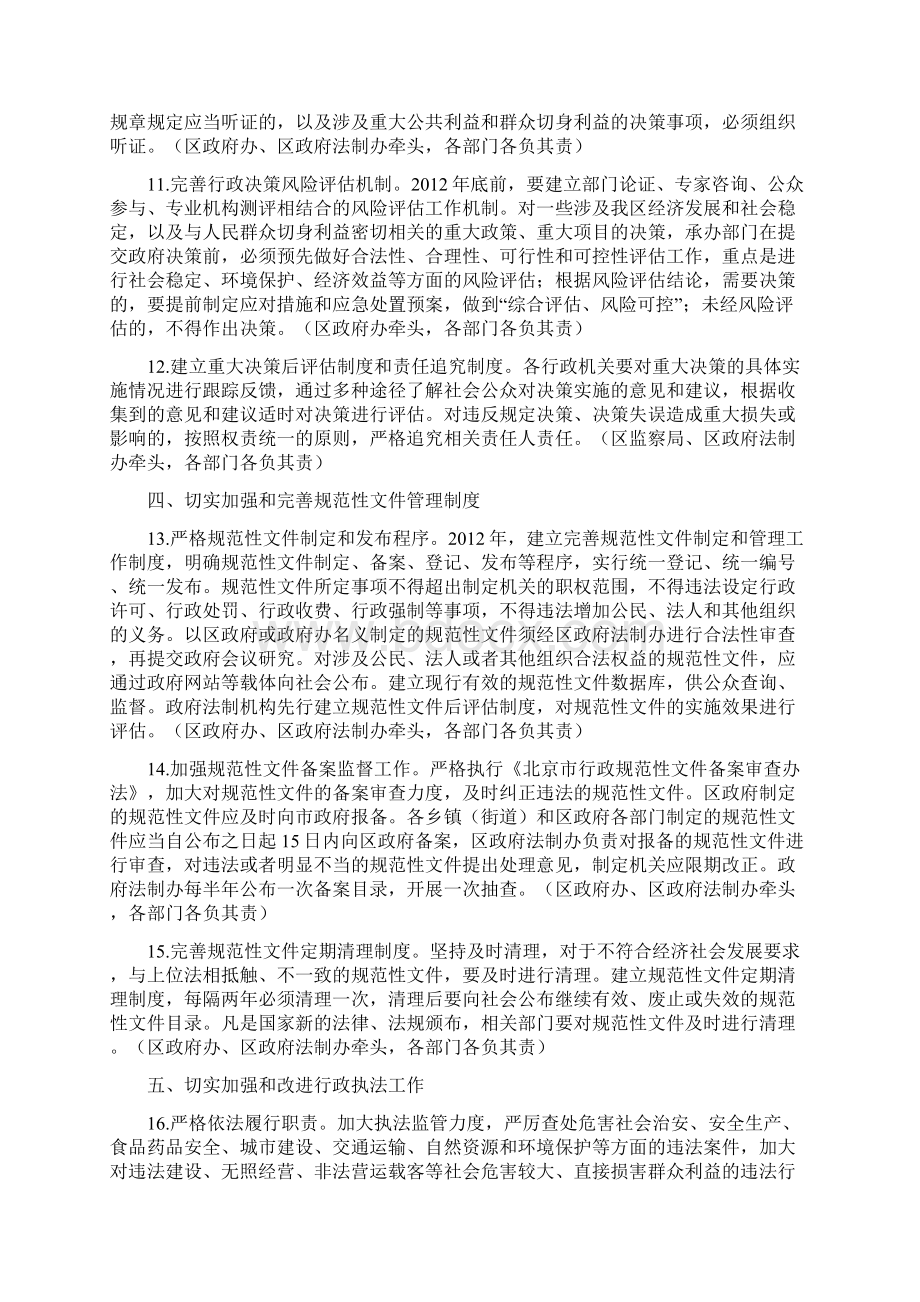 北京市通州区人民政府关于加强法治政府建设的实施意见.docx_第3页